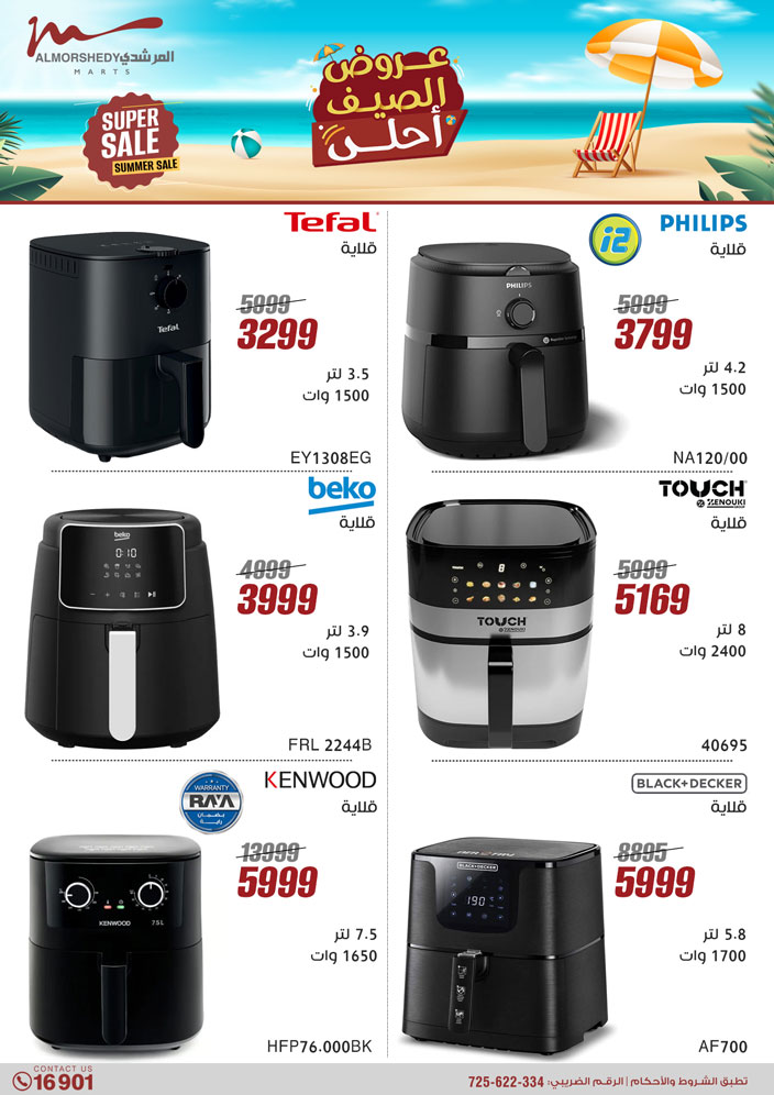 almorshedy offers from 27jun to 4jun 2025 عروض المرشدى من 27 يونيو حتى 4 يونيو 2025 صفحة رقم 26